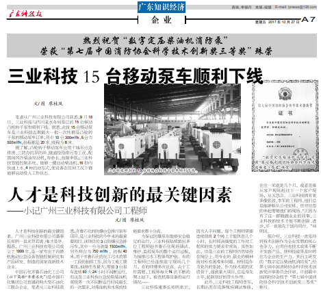 廣東科技報(bào)報(bào)道我司15臺(tái)泵車下線 廣東科技報(bào)報(bào)道我司15臺(tái)泵車下線